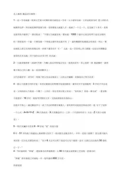 作文素材--名人事例