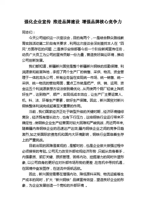 强化企业宣传 推进品牌建设 增强品牌核心竞争力