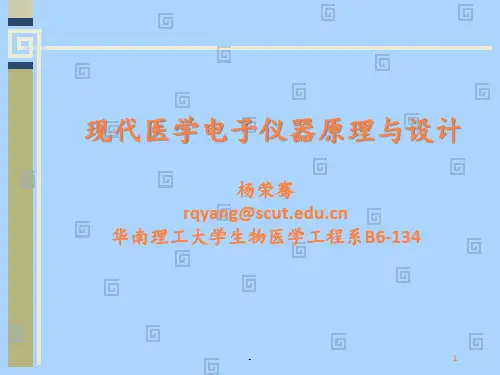 第六章：医用监护仪器(修改版)ppt课件