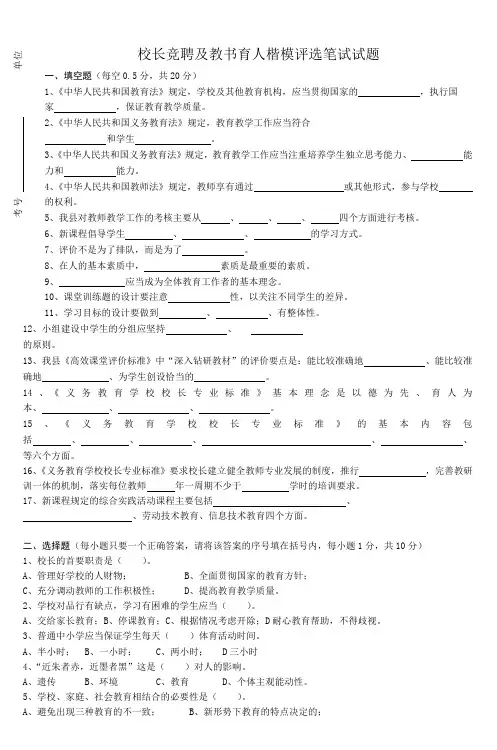 校长竞聘及教书育人楷模评选笔试试题