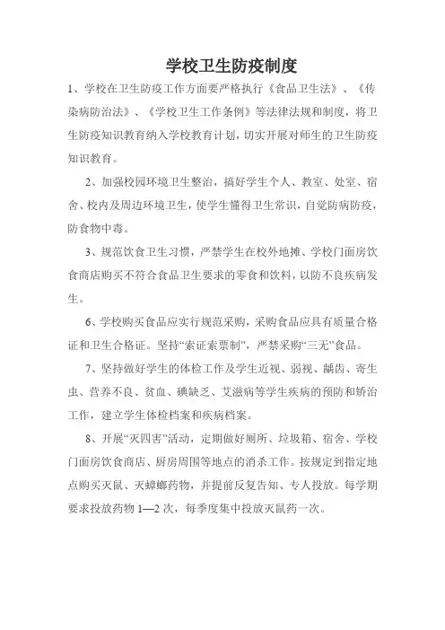学校卫生防疫制度