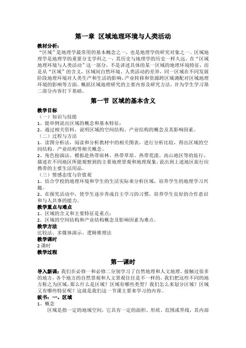 区域的基本含义教案