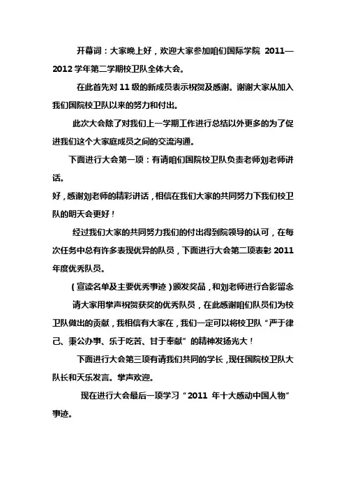 全体大会开幕词