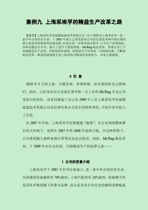 案例六 上海采埃孚的精益生产改革之路
