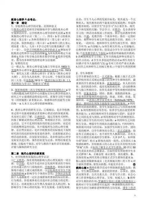 教育心理学A必考点