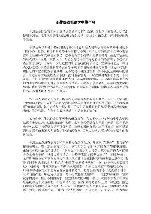 谈体态语在教学中的作用