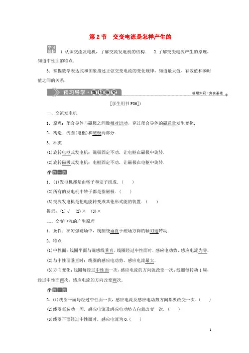 鲁科版高中物理选修3-2第3章交变电流第2节交变电流是怎样产生的学案