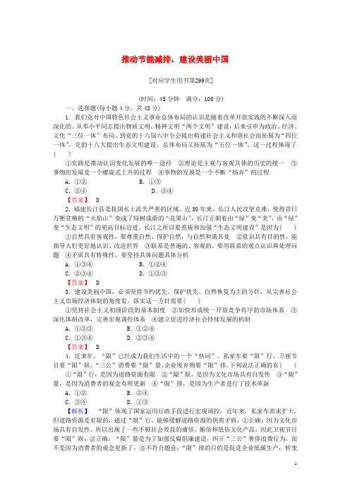 高考政治一轮复习 长效热点集训 推动节能减排,建设美丽中国(1)