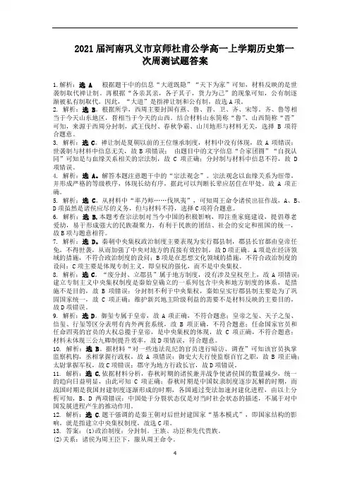 2021届河南巩义市京师杜甫公学高一上学期历史第一次周测试题答案 