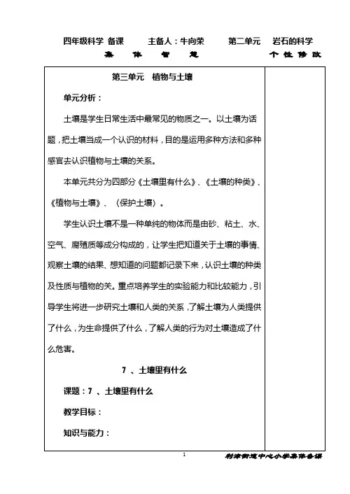 一年级第二单元课时备课