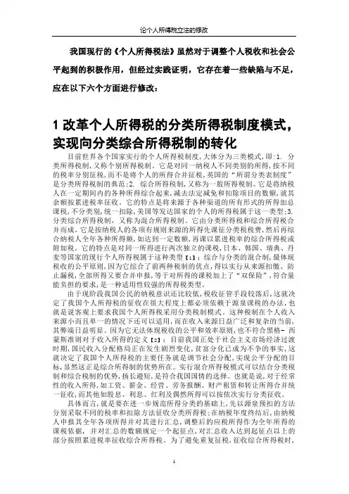 论个人所得税法的修改
