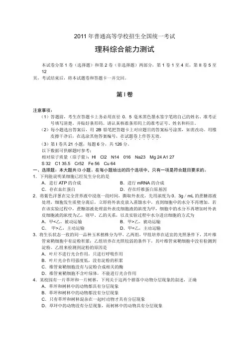 2011高考理综全国卷1.2卷真题及参考答案