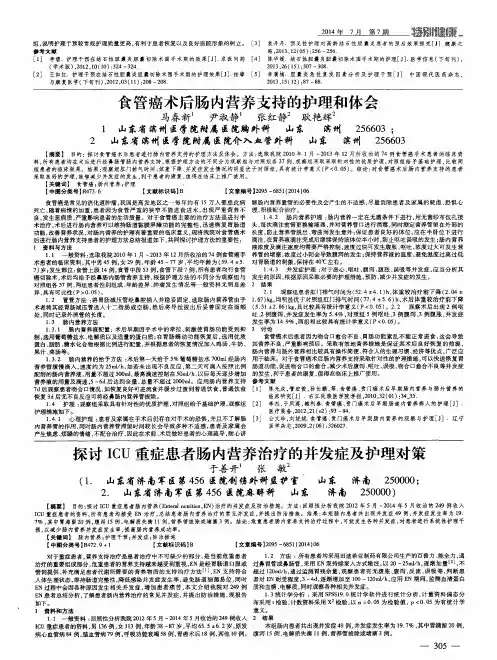探讨ICU重症患者肠内营养治疗的并发症及护理对策