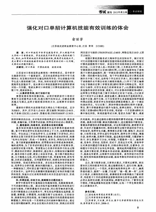 强化对口单招计算机技能有效训练的体会