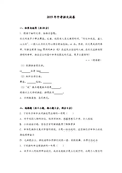 【精品】2019年江苏各市语文中考试题含答案解析