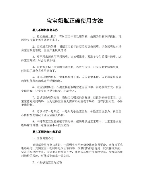宝宝奶瓶正确使用方法