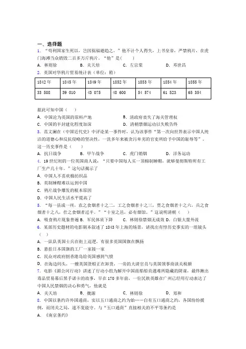 【易错题】中考八年级历史上第一单元中国开始沦为半殖民地半封建社会第一次模拟试题及答案(2)