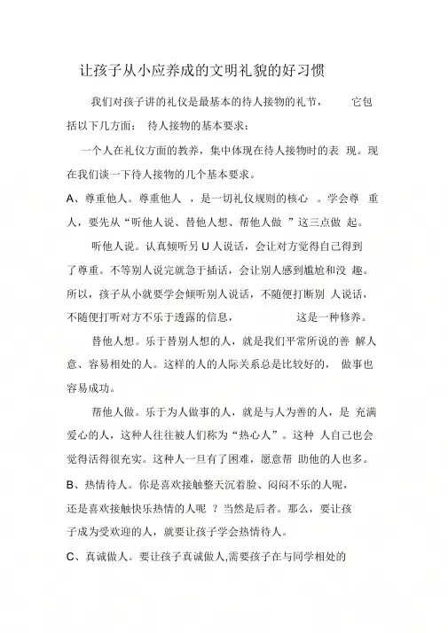 《作为家长对孩子进行礼仪教育》