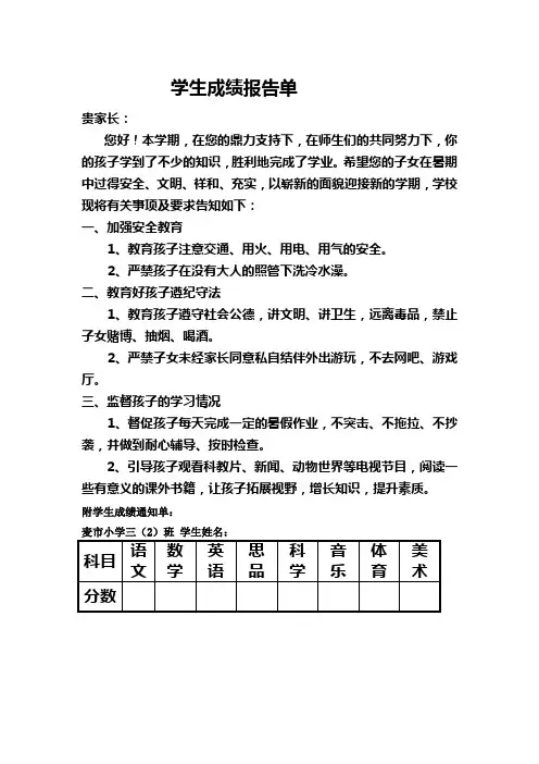 小学生期末成绩报告单