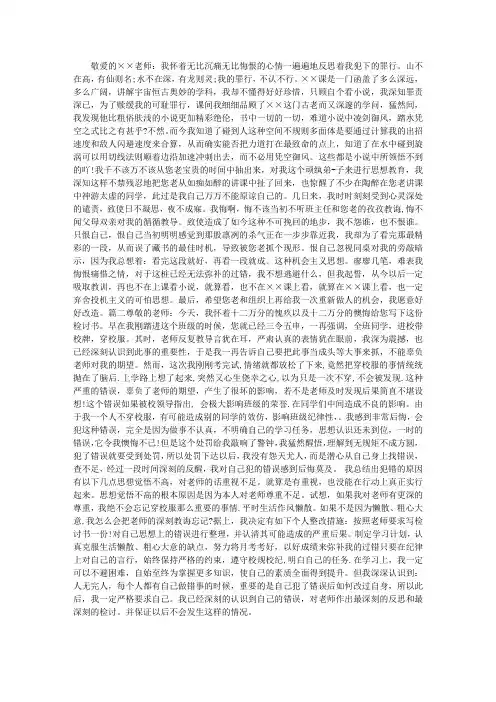 检讨书范文大全