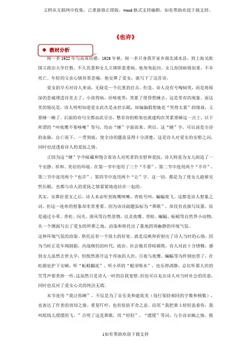2020八年级语文上册第二单元4现代诗歌二首也许教案长春版202012051117