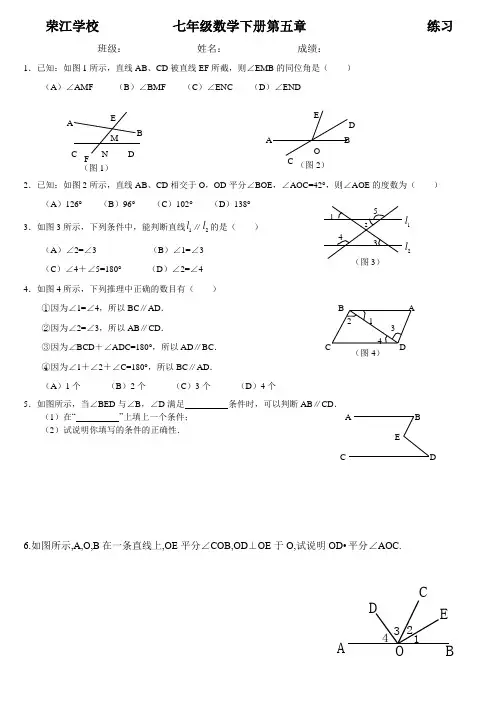 七年级数学下册第五章相交线与平行线专项训练