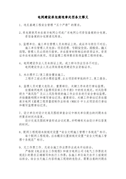 《电网建设承包商违章处罚通知单》条文释义