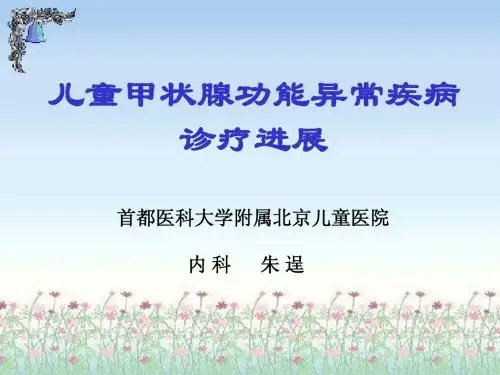 儿童甲状腺