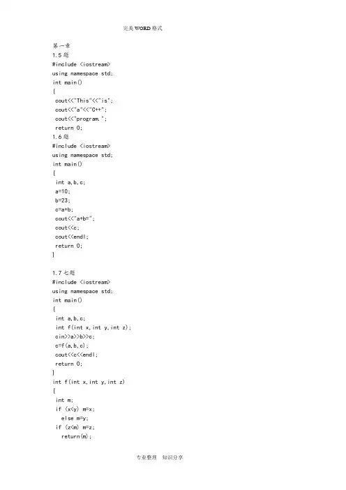 《c  程序设计》谭浩强课后习题答案解析32100