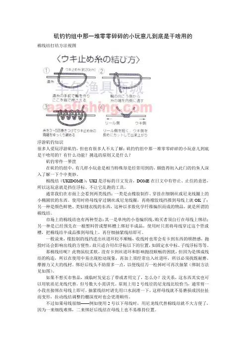 矶钓钓组中那一堆零零碎碎的小玩意儿到底是干啥用的
