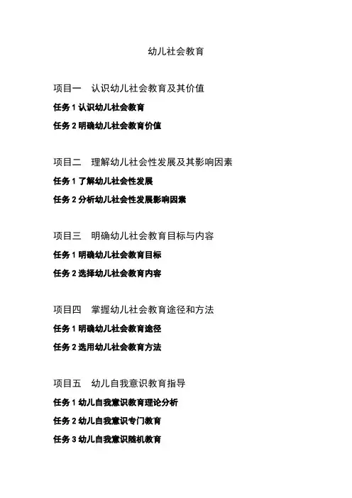 幼儿社会教育提纲