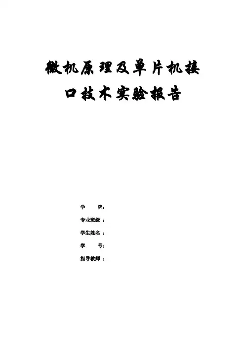 单片机课程设计报告-出租车计价器