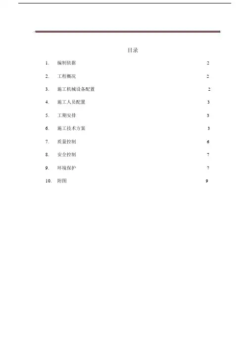 路基换填施工方案.docx
