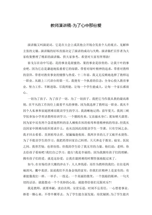 教师演讲稿-为了心中那份爱