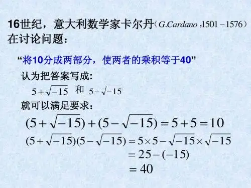 数系的扩充