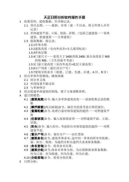 天正日照分析软件操作手册