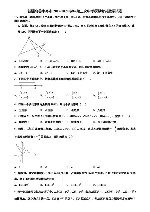新疆乌鲁木齐市2019-2020学年第三次中考模拟考试数学试卷含解析