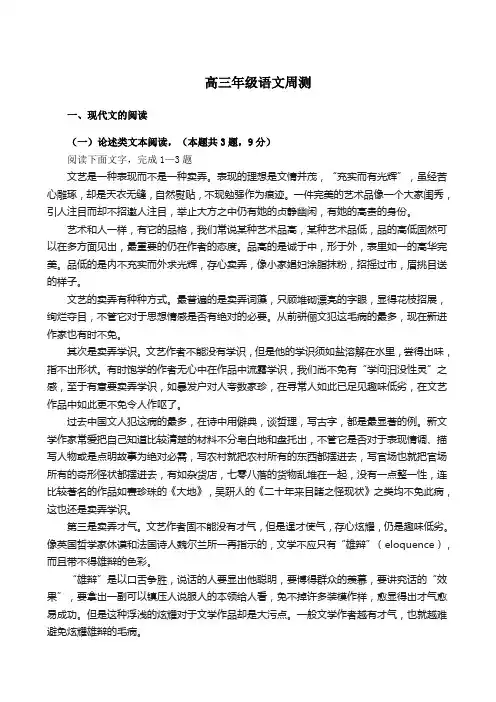 (完整版)高三语文周测试题及答案