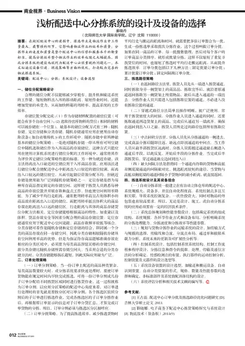 浅析配送中心分拣系统的设计及设备的选择