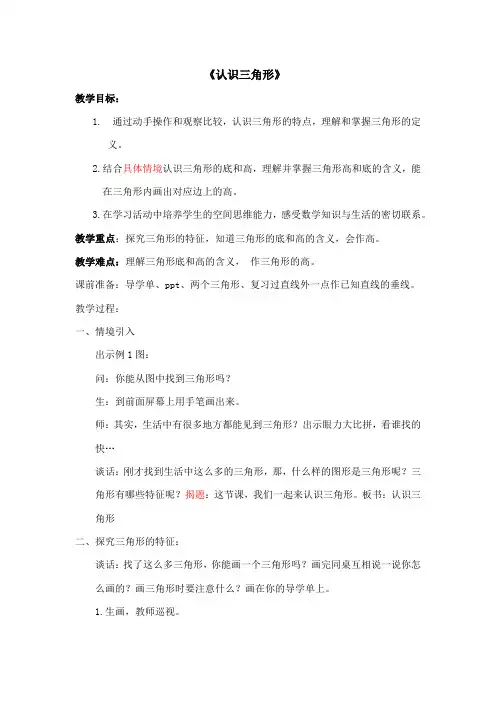 四年级下册认识三角形公开课教案