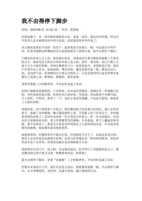 我不由得停下脚步