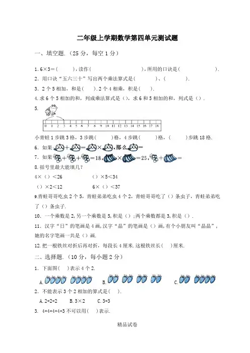 【人教版】二年级上册数学《第四单元检测题》含答案