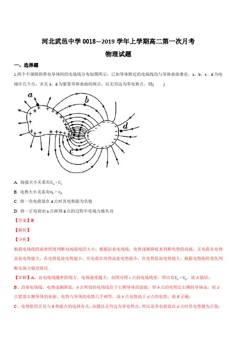 河北省武邑中学2018-2019学年高二上学期第一次月考物理试题 含解析