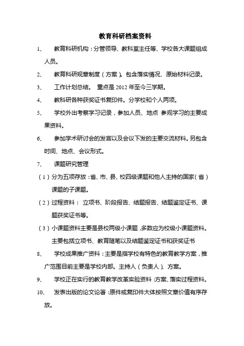 教育科研档案资料