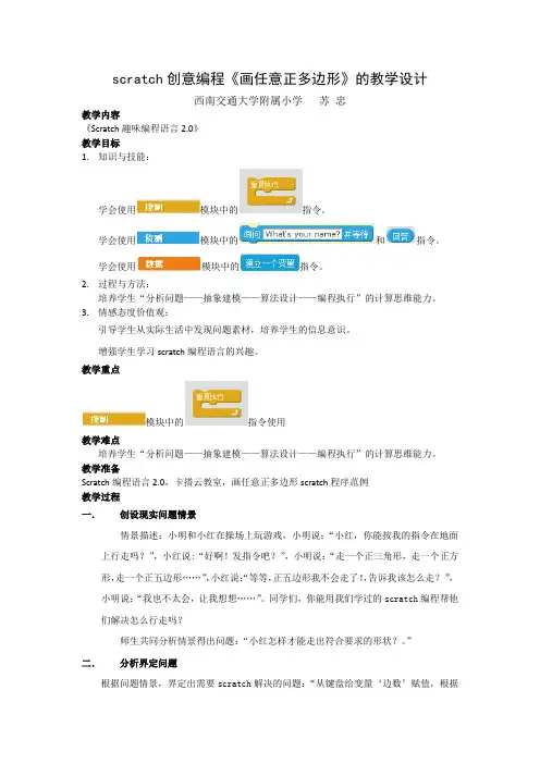 scratch创意编程《画任意正多边形》的教学设计