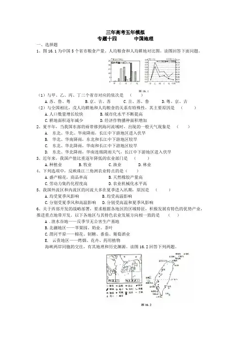 三年高考五年模拟地理