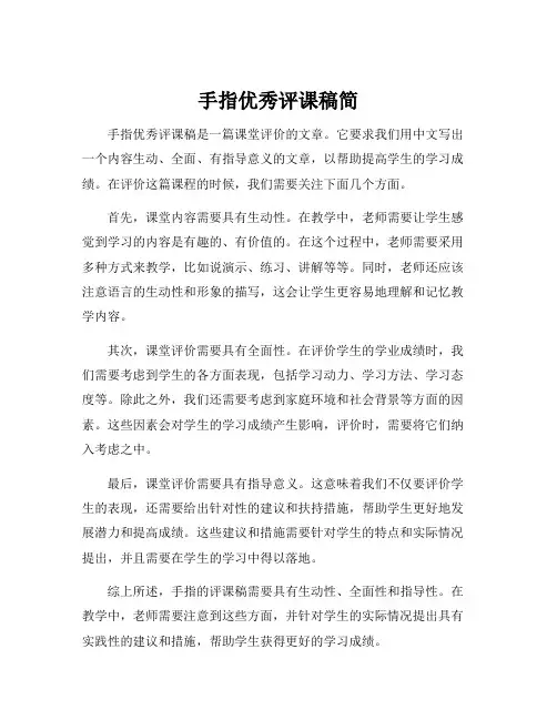手指优秀评课稿简