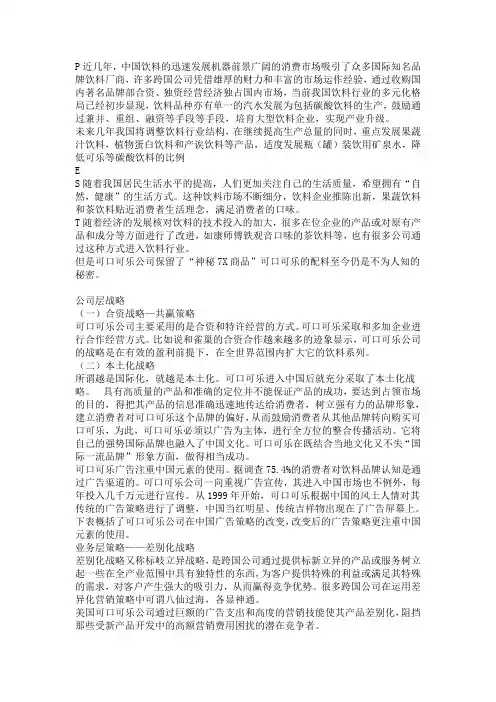 可口可乐企业战略管理