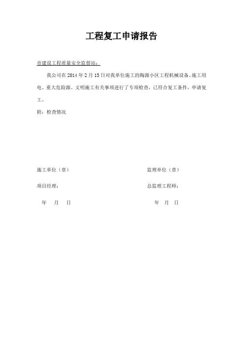 复工申请报告