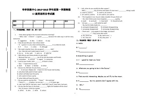 12级英语考试题